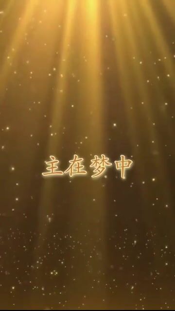 真主最喜欢应答的祈祷