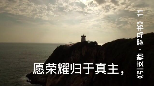 愿荣耀归于真主