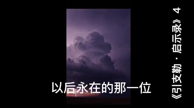 万有都是因着您的旨意而存在